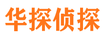 阜新市侦探调查公司